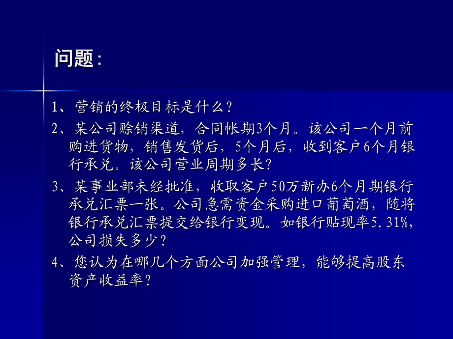 营销人员财务必备之财务与营销结合.ppt_第2页