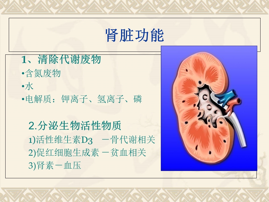 血液透析基本原理22.ppt_第3页