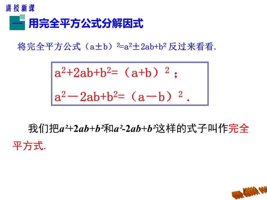 运用完全平方公式因式分解.ppt_第3页