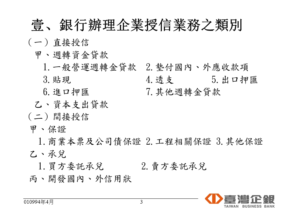 银行融资实务与技巧.ppt_第3页