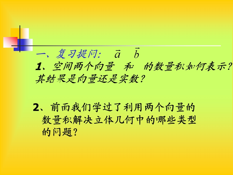 两个向量的数量积(习题课).ppt_第3页