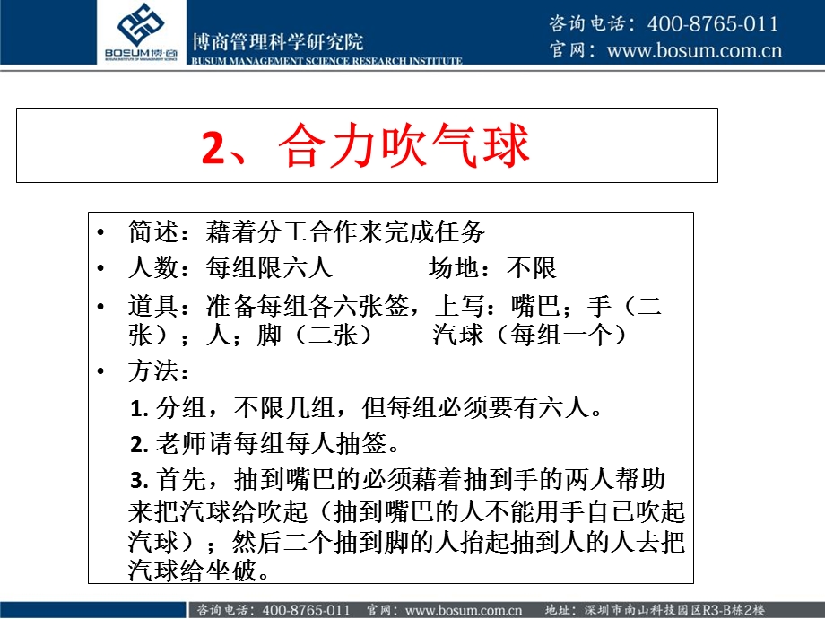 营销团队凝聚力企业培训.ppt_第3页