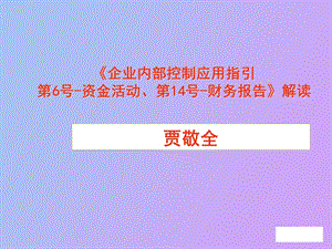 资金及财务报告.ppt