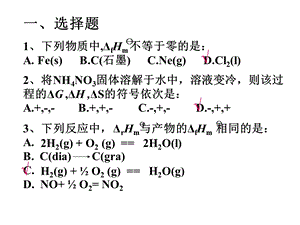 《化学反应教学课件》化学热力学习题.ppt