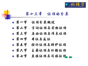 证据法学第十十四章.ppt