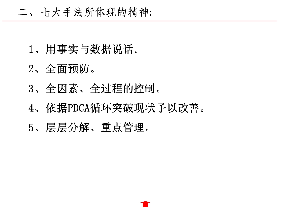 鱼骨柏拉图分析法.ppt_第3页