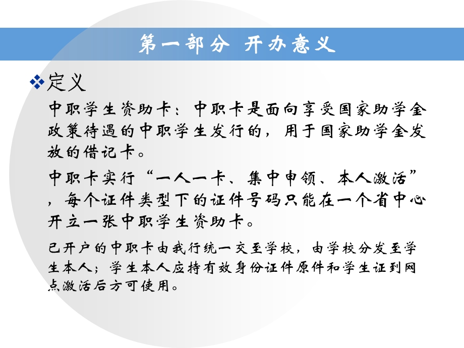 邮政储蓄中职学生资助卡业务培训.ppt_第3页