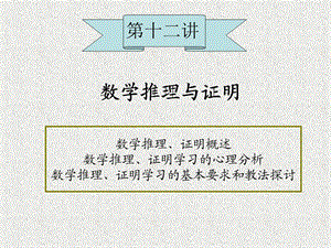 中学数学证明教学.ppt