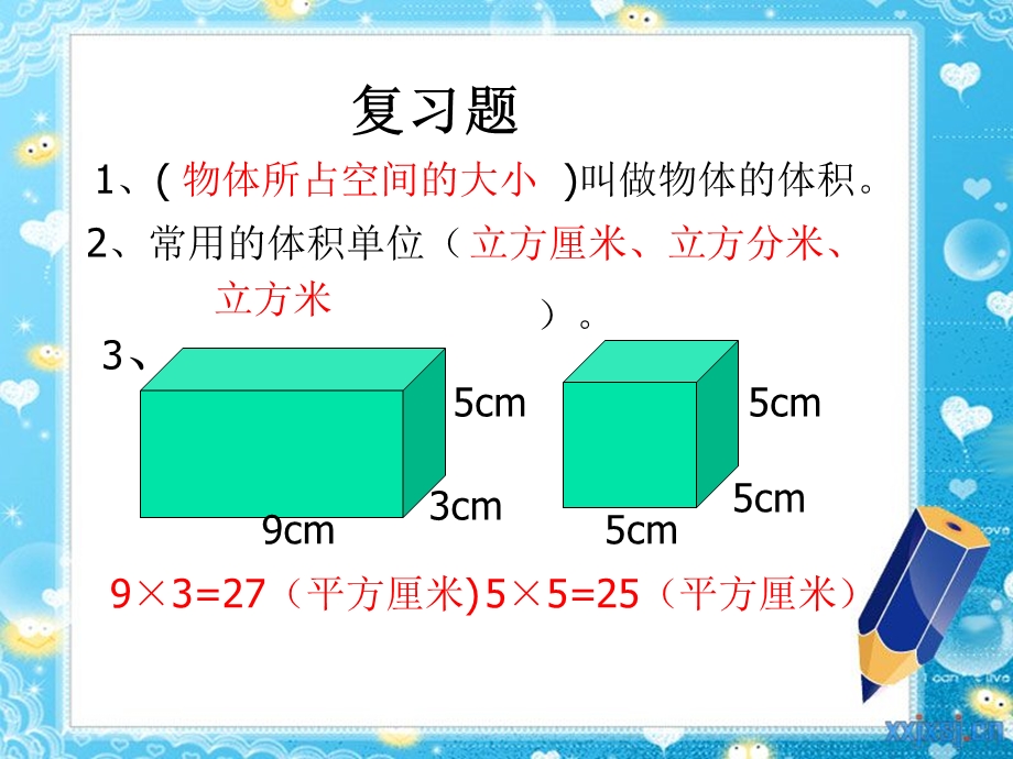 长方体和正方体体积计算PPT课件.ppt_第2页