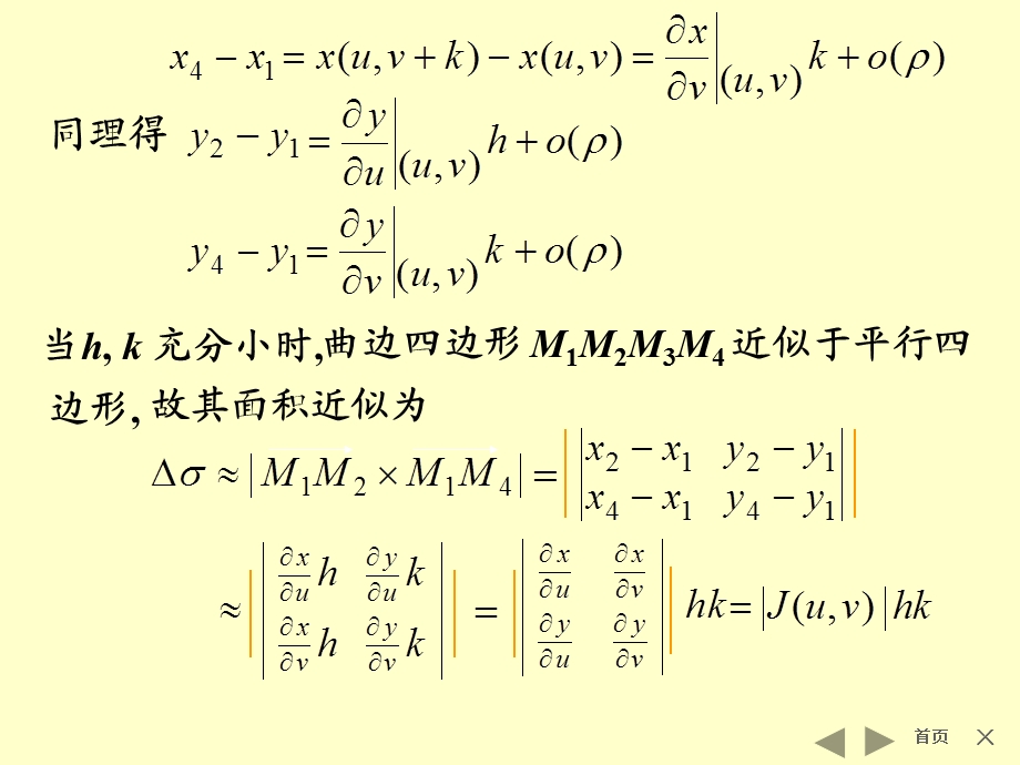 二重积分的变量变换公式.ppt_第3页