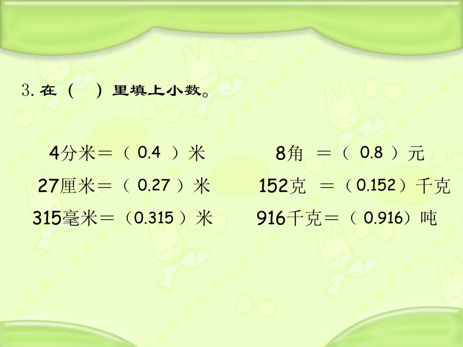 计数单位和数位表.ppt_第3页