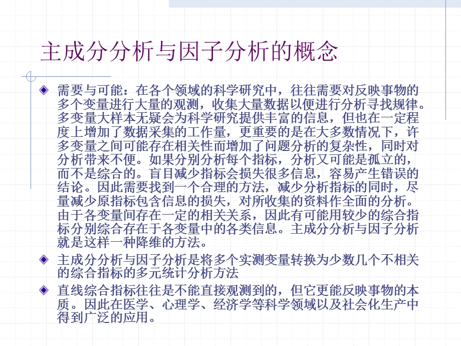 主成分分析,因子分析(数据相关性降维).ppt_第2页