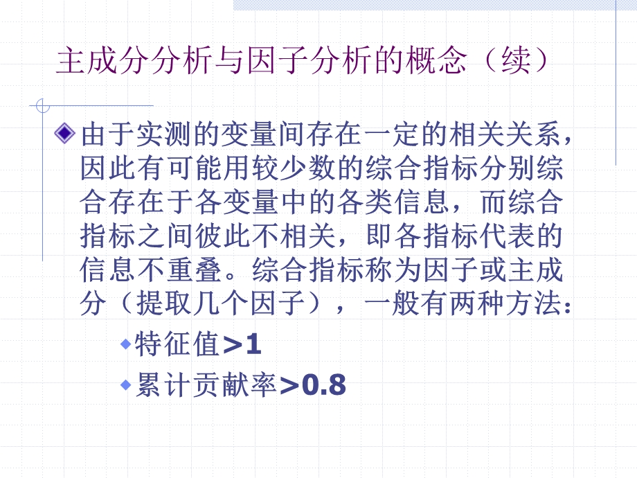 主成分分析,因子分析(数据相关性降维).ppt_第3页