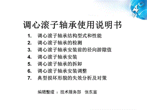 调心滚子轴承使用说明书.ppt