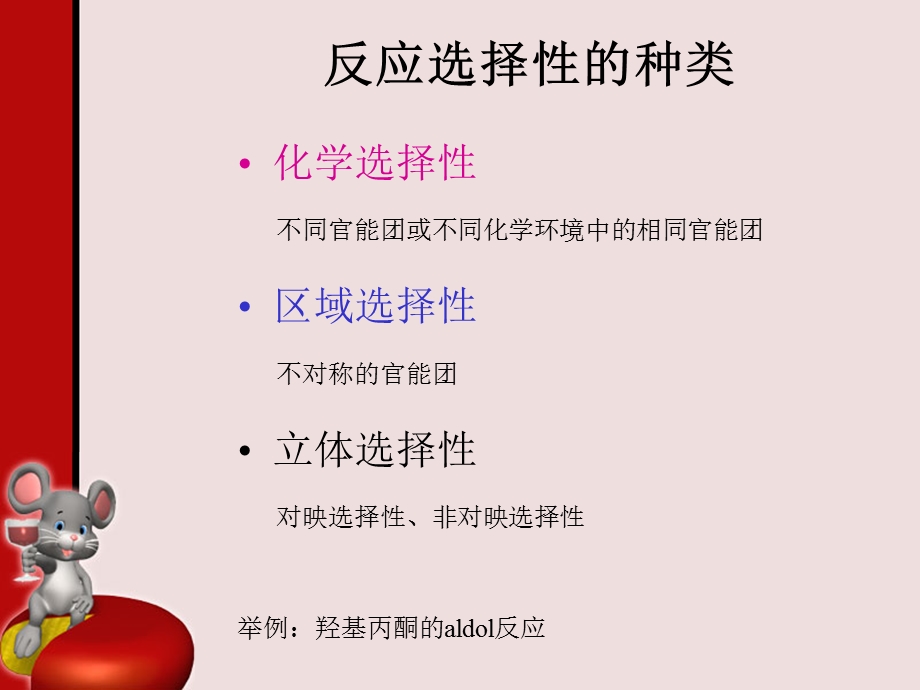 高选择性有机合成试剂.ppt_第2页