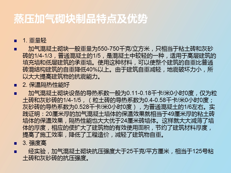 蒸压加气砌块设备.ppt_第3页