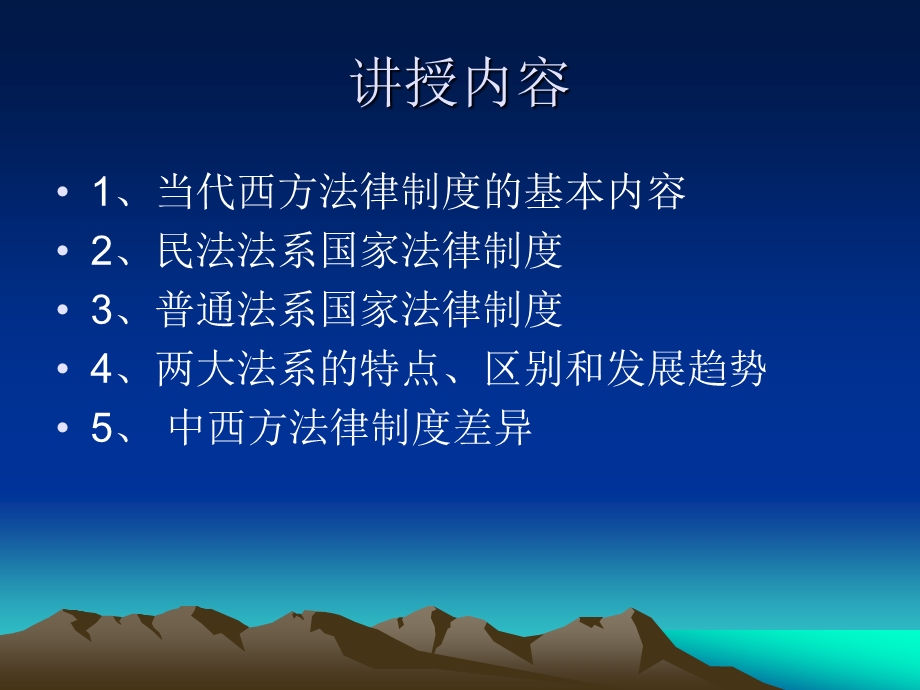 当代西方法律制度.ppt_第3页