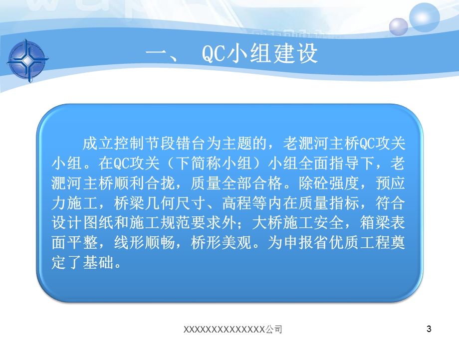 运用QC方法控制悬浇箱梁节段错台.ppt_第3页