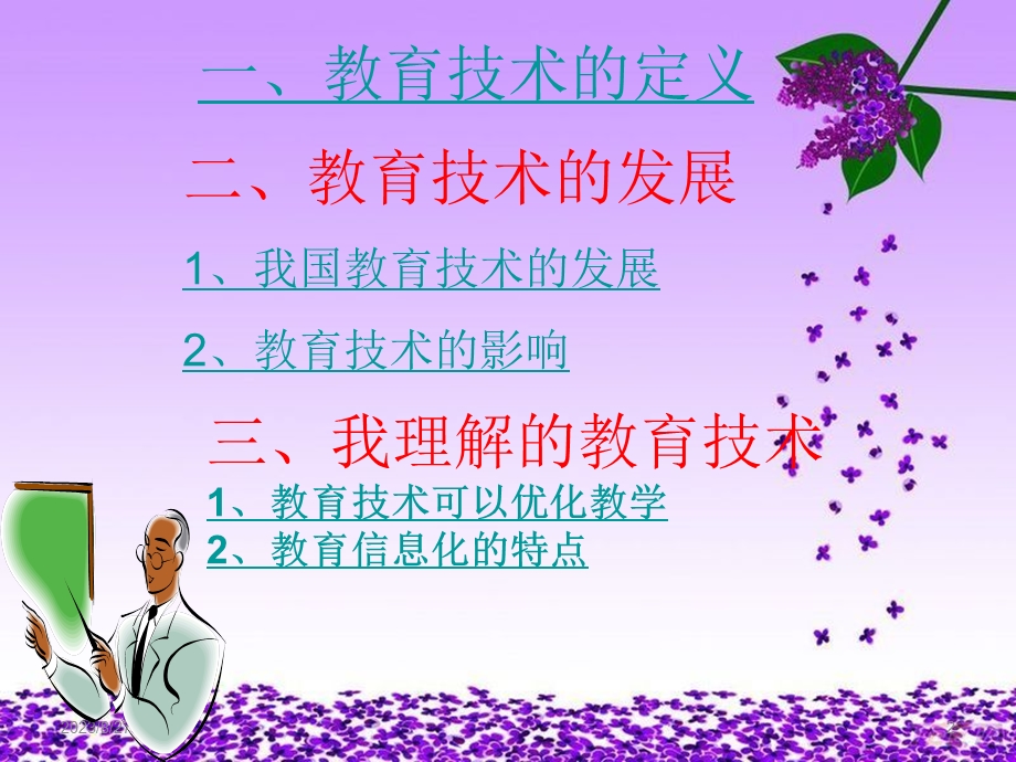 德惠市八中学陈世英.ppt_第2页