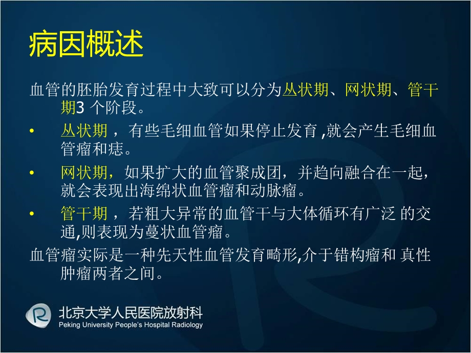 血管瘤的鉴别诊断.ppt_第3页