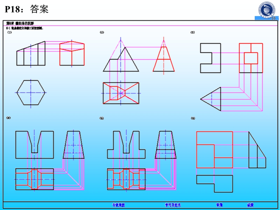 被截切几何体的投影习题解.ppt_第2页