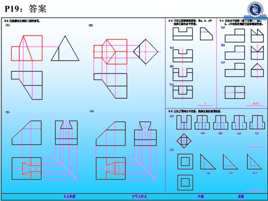 被截切几何体的投影习题解.ppt_第3页