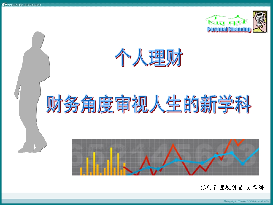 个人理财01个人理财前言.ppt_第1页