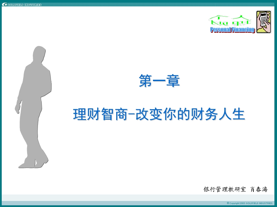 个人理财01个人理财前言.ppt_第2页