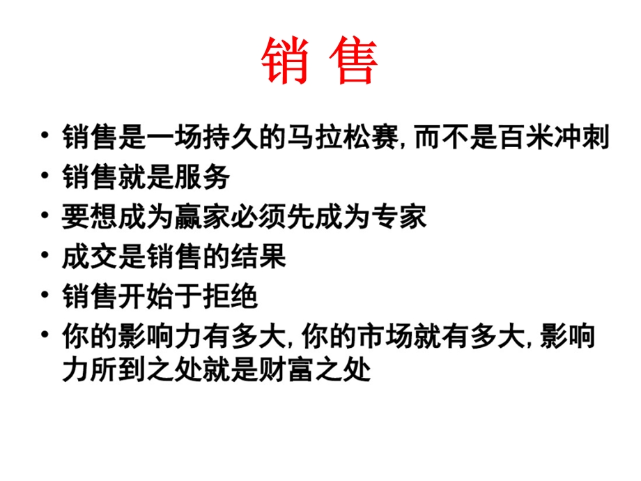 销售团队管理技能提升.ppt_第2页