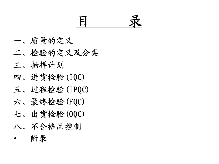 质量检验员基础培训内容.ppt_第2页