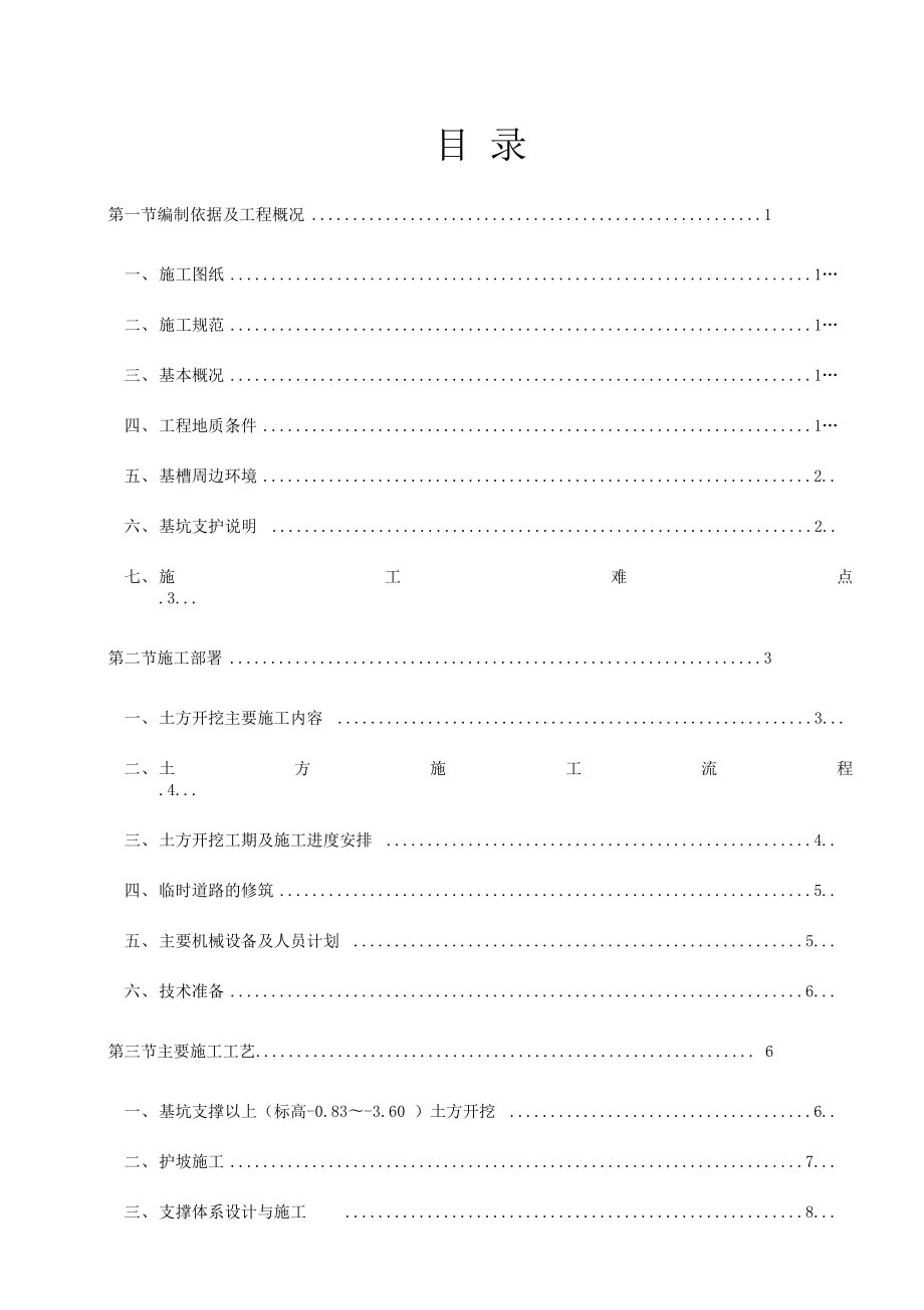 土方开挖施工方案(专家论证).docx_第3页