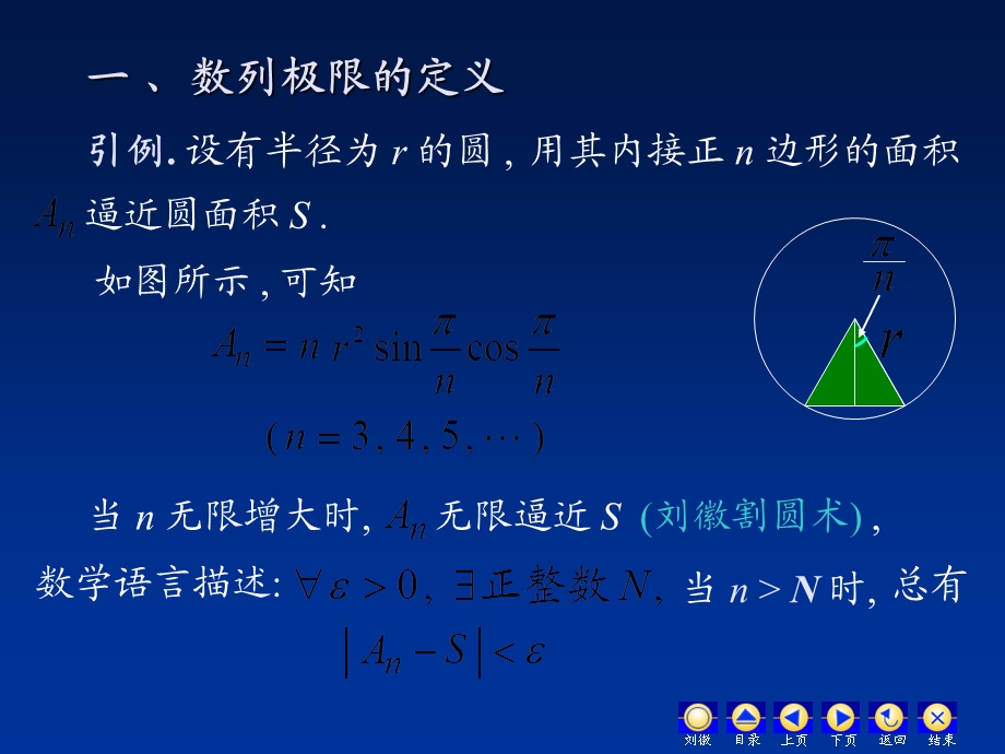 《高等数学教学课件汇编》数列的极限.ppt_第2页