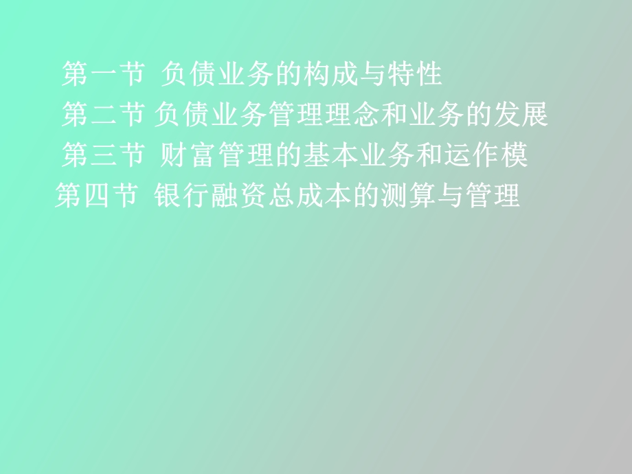 银行负债业务及个人金融业务.ppt_第2页