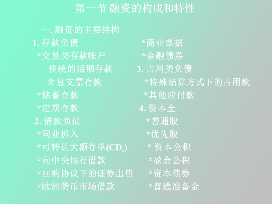 银行负债业务及个人金融业务.ppt_第3页