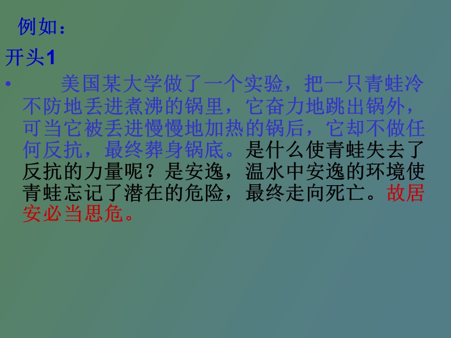 议论文开头技巧.ppt_第3页