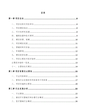 四川医用耗材项目可行性研究报告.docx