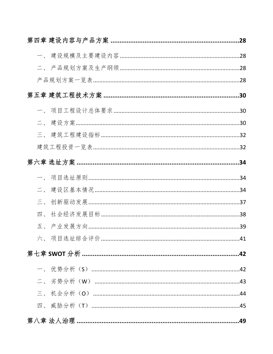 四川医用耗材项目可行性研究报告.docx_第2页