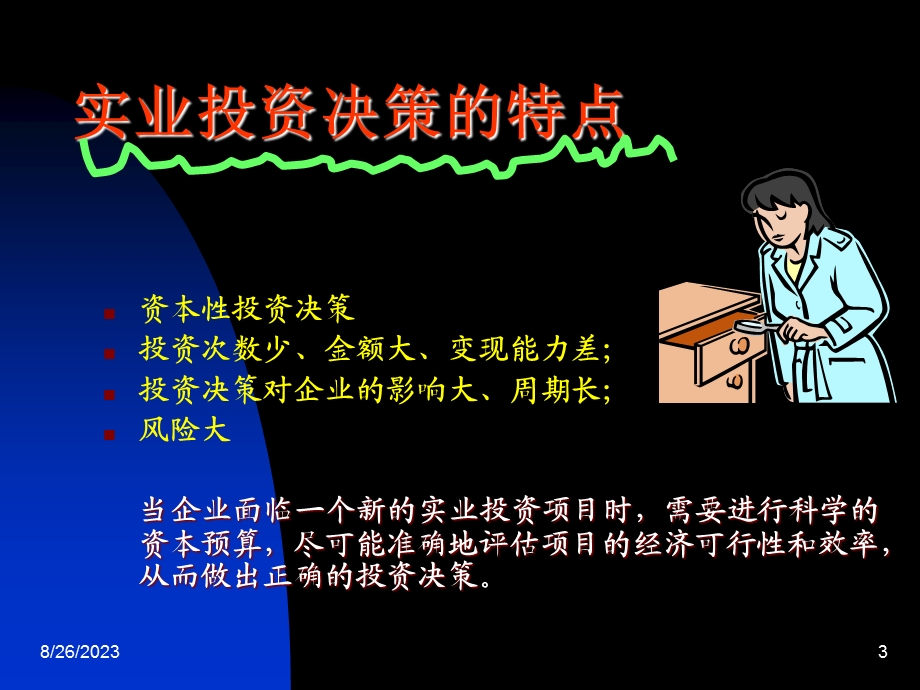 资本预算和投资决策.ppt_第3页