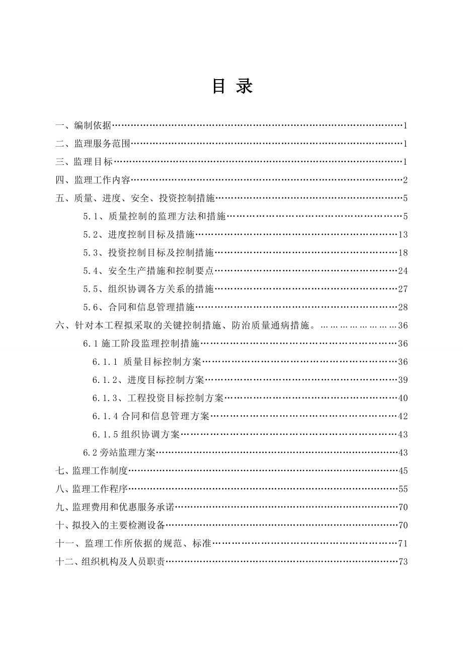 监理投标技术标.doc_第2页