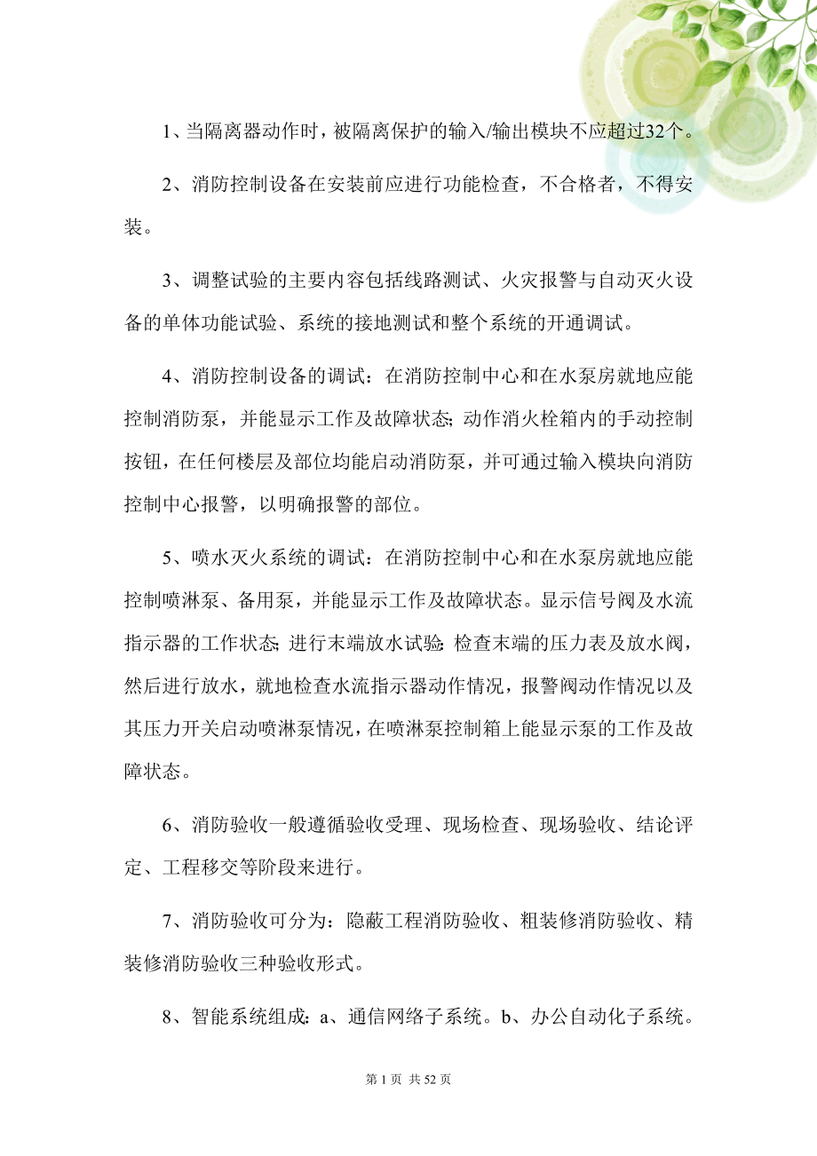 二级建造师考试机电实务辅导资料重要知识点.doc_第2页