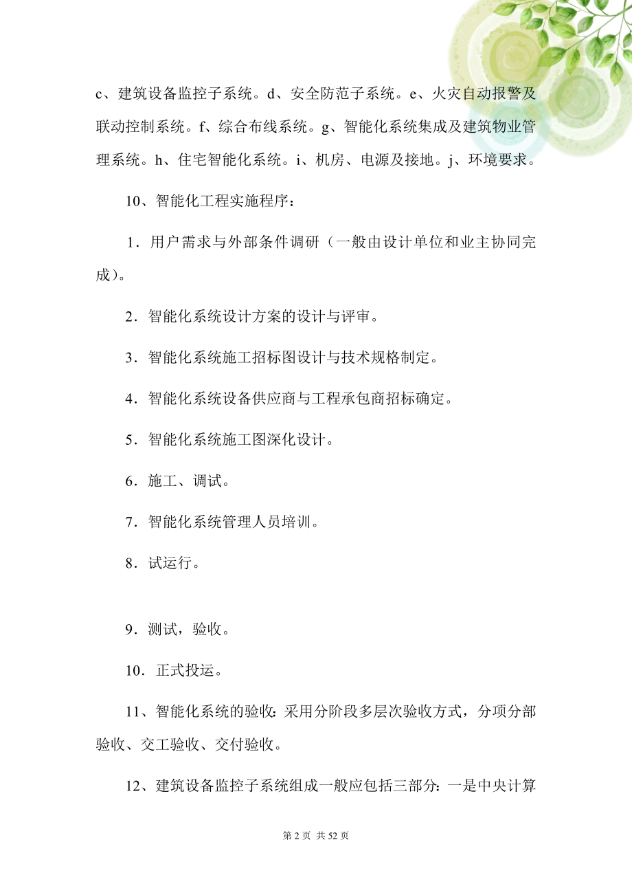 二级建造师考试机电实务辅导资料重要知识点.doc_第3页