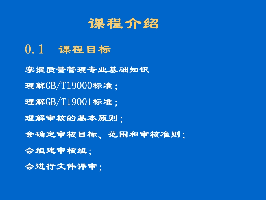 质量管理审核员教程.ppt_第3页