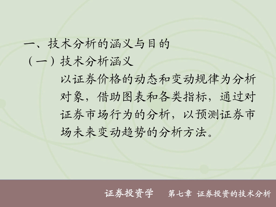 证券投资的技术分析.ppt_第2页