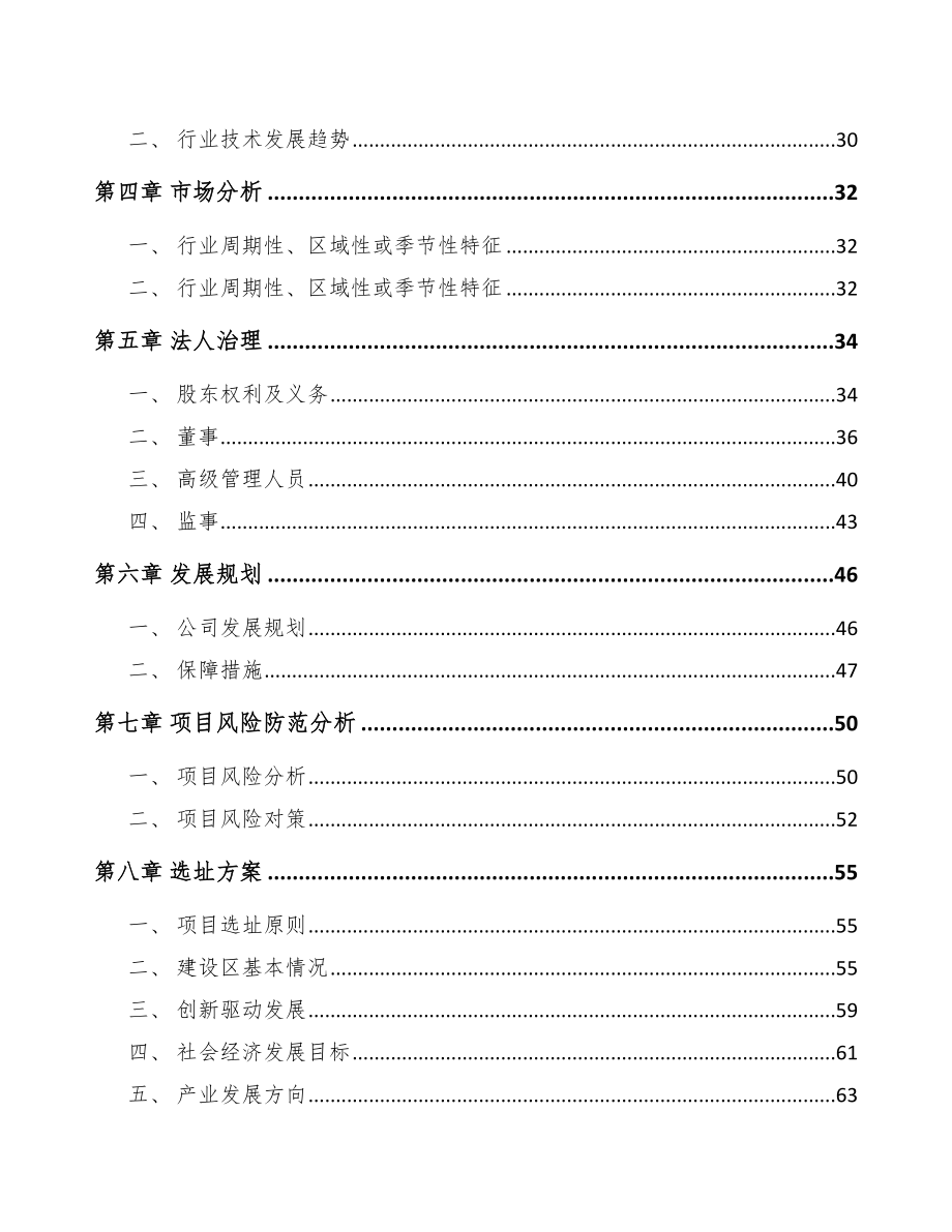 四川关于成立预制构件公司可行性研究报告.docx_第3页