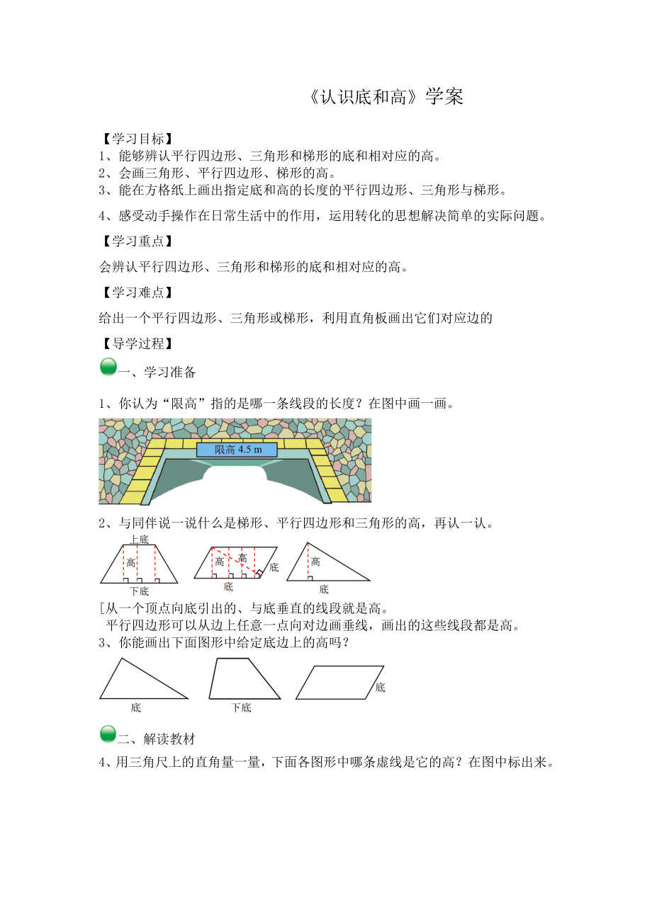 4.2认识底和高导学案.doc_第1页