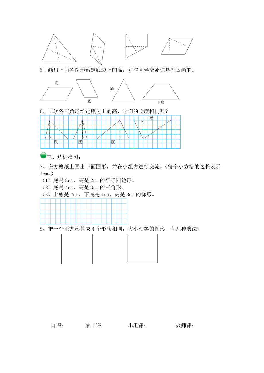 4.2认识底和高导学案.doc_第2页