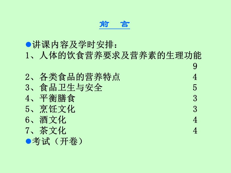 饮食健康与食品文化12章.ppt_第3页