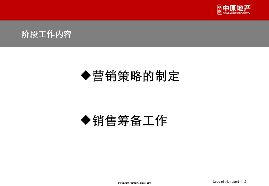 营销策略及销售执行v.ppt_第2页