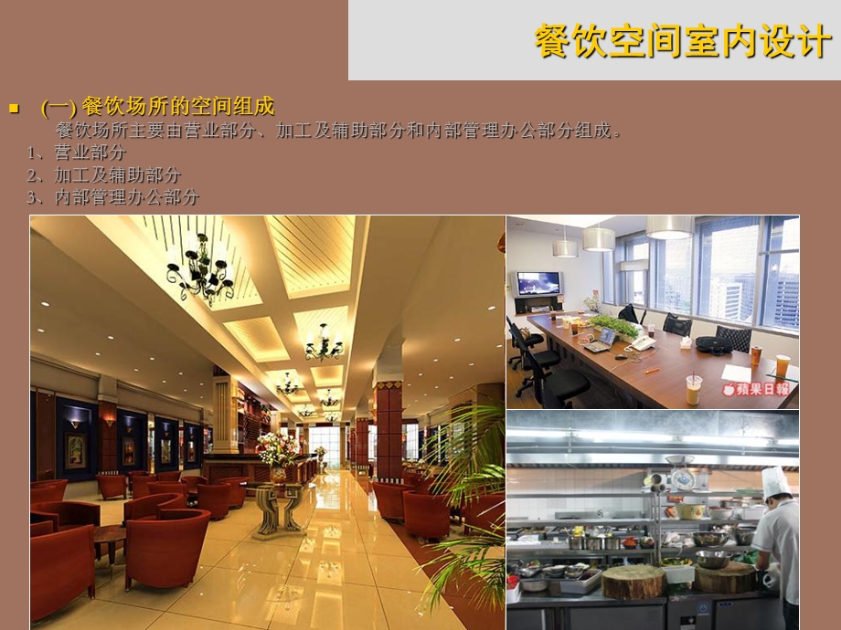 项目实训四-餐饮空间室内设计.ppt_第3页