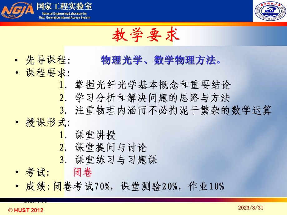 《光纤光学教学课件》第一讲.ppt_第2页